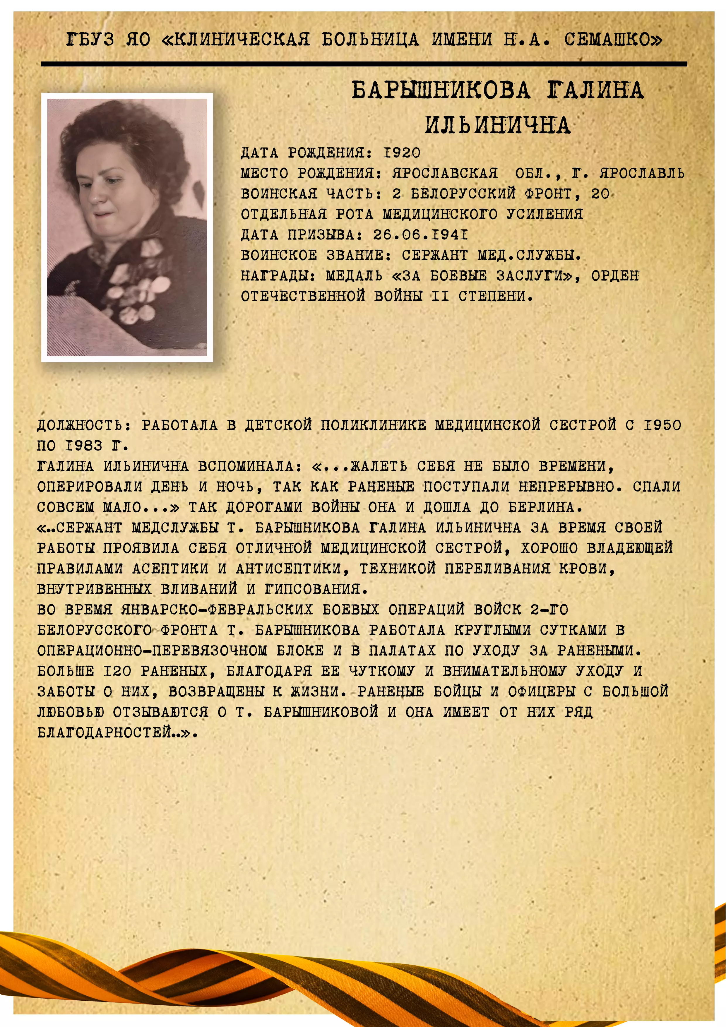 Барышникова Галина Ильинична.webp